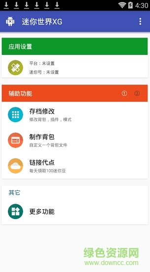 迷你世界xg黑科技助手2021 v12.0 安卓最新版 0