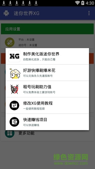 迷你世界xg下載安裝