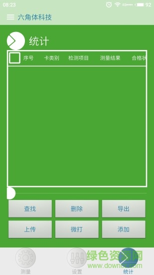 六角體科技app下載