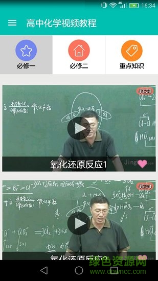高中化學(xué)視頻教程app v3.7.2 安卓版 0