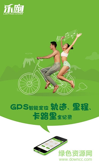 樂跑手環(huán)app下載