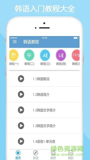 韓語(yǔ)教程軟件 v5.4.0 安卓版 0