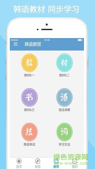 韓語(yǔ)教程軟件 v5.4.0 安卓版 2