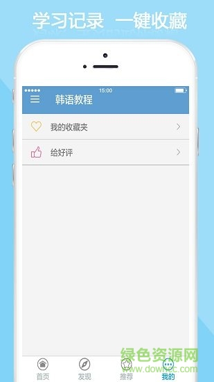 韓語(yǔ)教程軟件 v5.4.0 安卓版 3