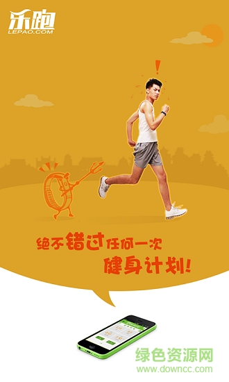 樂跑運動手環(huán) v1.4.1 安卓版 0