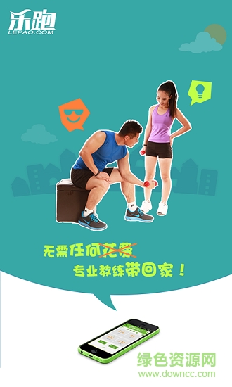 樂跑運動手環(huán) v1.4.1 安卓版 1