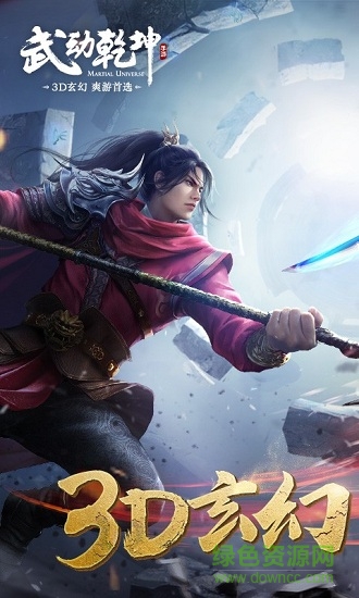 武動乾坤手游騰訊版 v1.7.25 安卓qq版 2