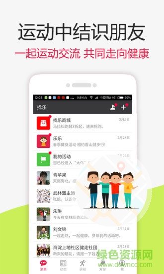 健身走步手機(jī)計步器