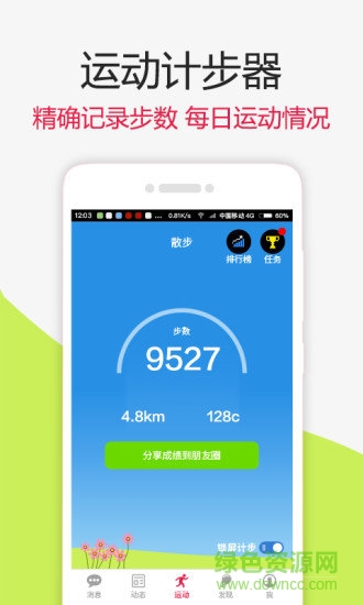 找樂健身計步器 v2.18.0 安卓版 4