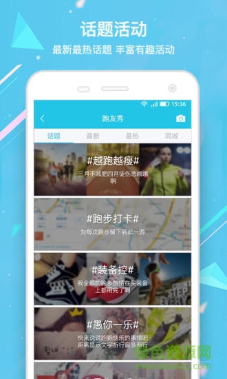 虎撲跑步客戶端 v3.2.1 安卓版 1