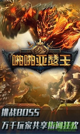 啪啪亞瑟王百度手機(jī)版 v1.0.6 安卓版 1