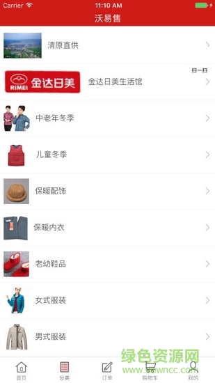 中國(guó)聯(lián)通沃易售 v1.11 安卓版 2