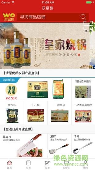 沃易售app下載