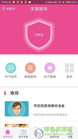 宣城生育服務(wù) v1.0.5 安卓版 0