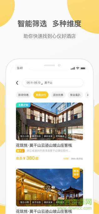 花筑旅行ios手機(jī)版 v3.1.0  iphone版 0