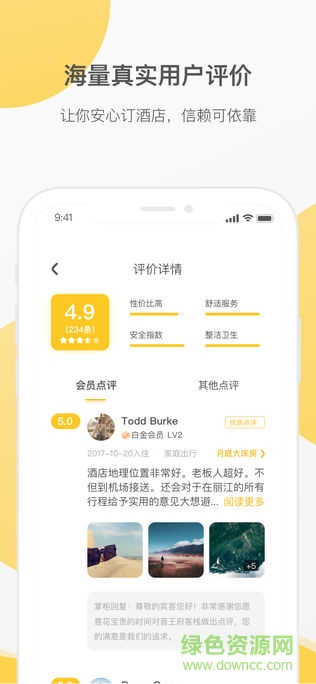 花筑旅行ios手機(jī)版 v3.1.0  iphone版 1