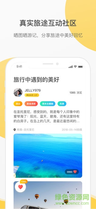花筑旅行ios手機(jī)版 v3.1.0  iphone版 2