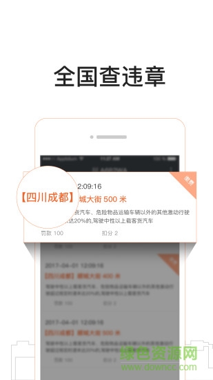 車(chē)務(wù)邦商戶版 v2.4 安卓版 0