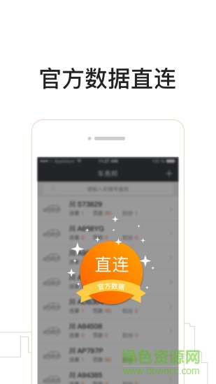 車(chē)務(wù)邦商戶版 v2.4 安卓版 3