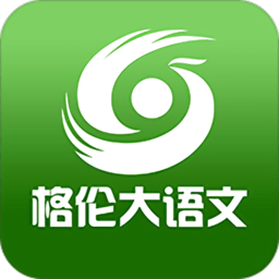 格倫大語(yǔ)文