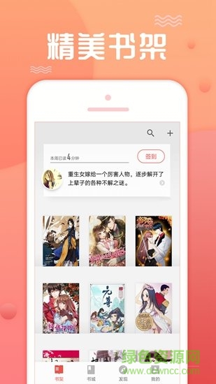 點閱看書app v7.5.2 安卓版 1