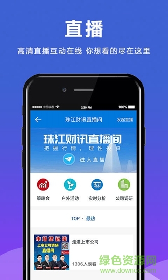 珠江財訊 v1.0 安卓版 1