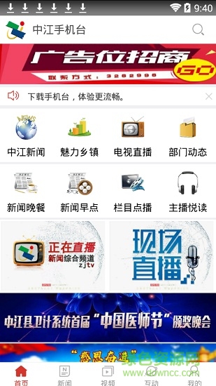 中江手機(jī)臺(tái)app