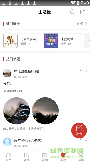 中江手機(jī)電視臺(tái) v5.1.1.0 安卓版 2