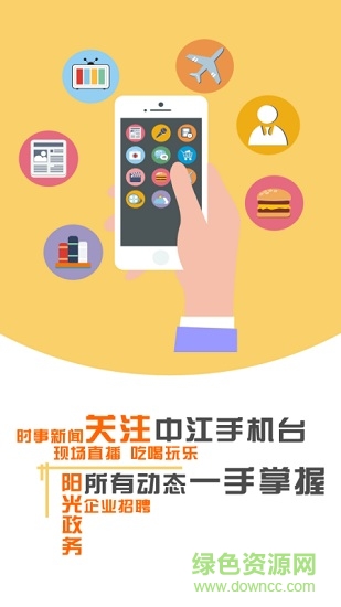 中江手機(jī)電視臺(tái) v5.1.1.0 安卓版 0