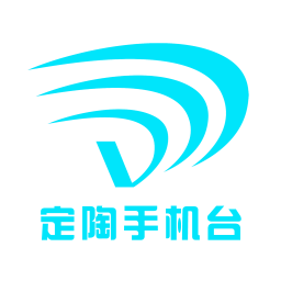 定陶手機(jī)臺(tái)