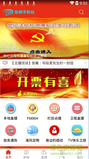 定陶手機(jī)臺(tái)app