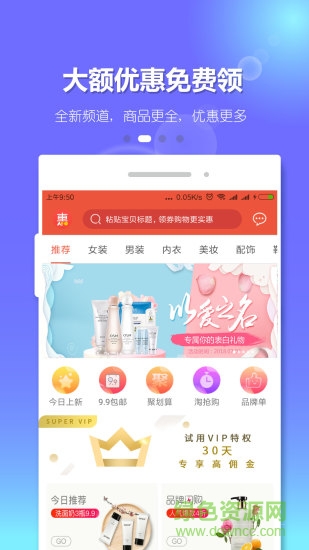人人惠手機(jī)版 人人惠app下載