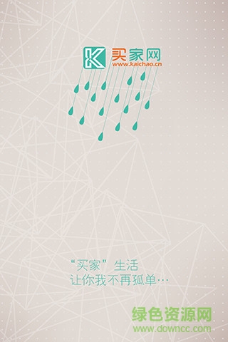 世界買(mǎi)家網(wǎng)app v1.0 安卓版 0