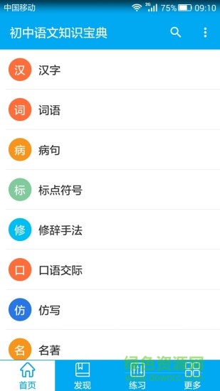 初中語文知識(shí)寶典 v2.5 安卓版 0