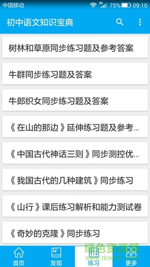 初中語文知識(shí)寶典 v2.5 安卓版 2