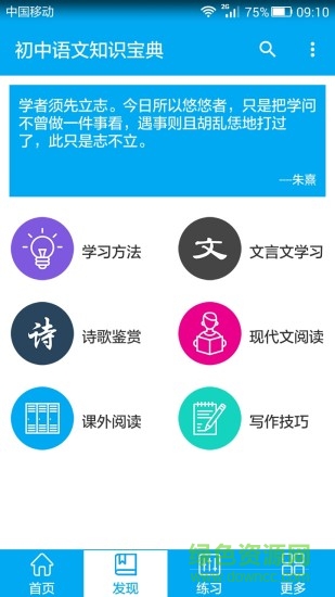 初中語文知識(shí)寶典 v2.5 安卓版 1