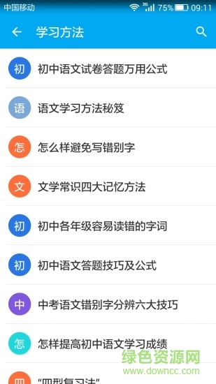 初中語文知識(shí)寶典app