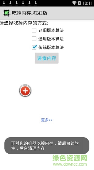吃掉內(nèi)存瘋狂版app