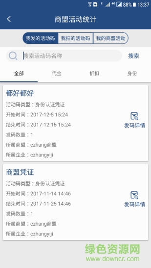 碼化云商app