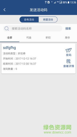 碼化云商業(yè)版 v1.8.5 安卓版 1