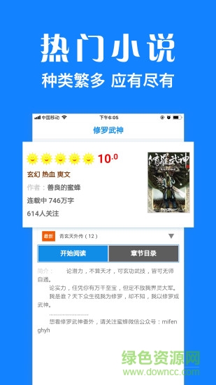 墨櫻瀏覽器plus v1.8.8 安卓版 3
