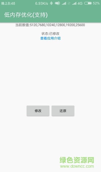 低內(nèi)存殺手優(yōu)化軟件 v1.3.3 安卓清爽版 2