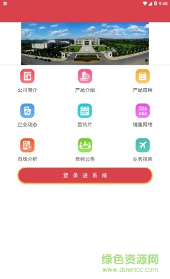 凌鋼銷售安卓版下載