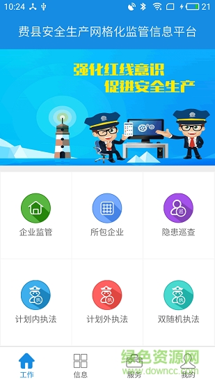 費(fèi)縣網(wǎng)格管理 v3.7.0 安卓版 3