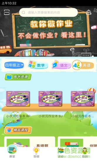 狀元共享課堂電腦版 v2.0.24 官方最新版 3
