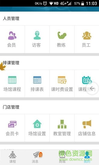 瑜管家 v1.3.0 安卓版 3