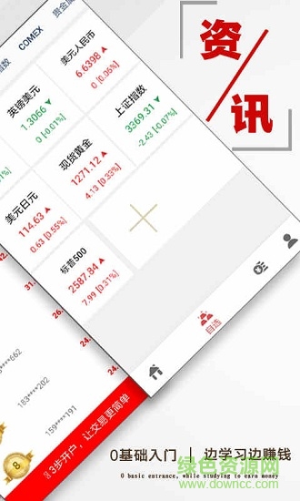 炒股入門app v1.5.5 安卓版 3