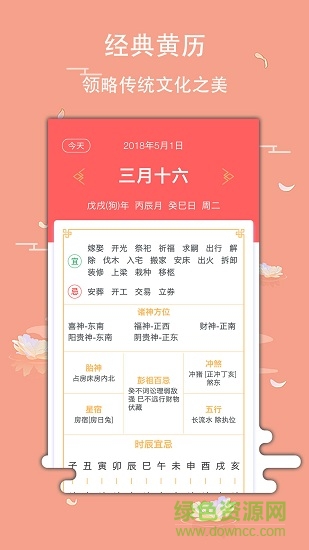 瑪雅日歷極速版app下載