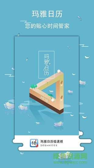 瑪雅日歷極速版手機(jī)版 v1.0.6 安卓版 3