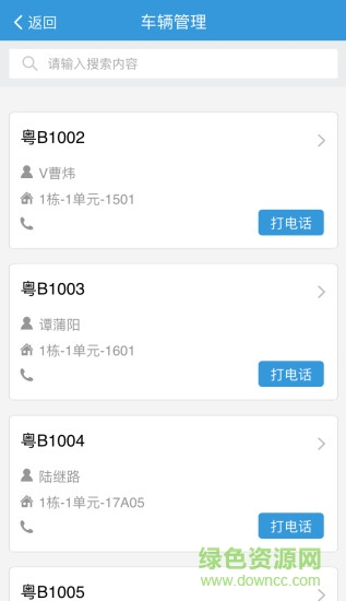 全眾云物業(yè)手機(jī)版 v2.3.3 安卓版 1